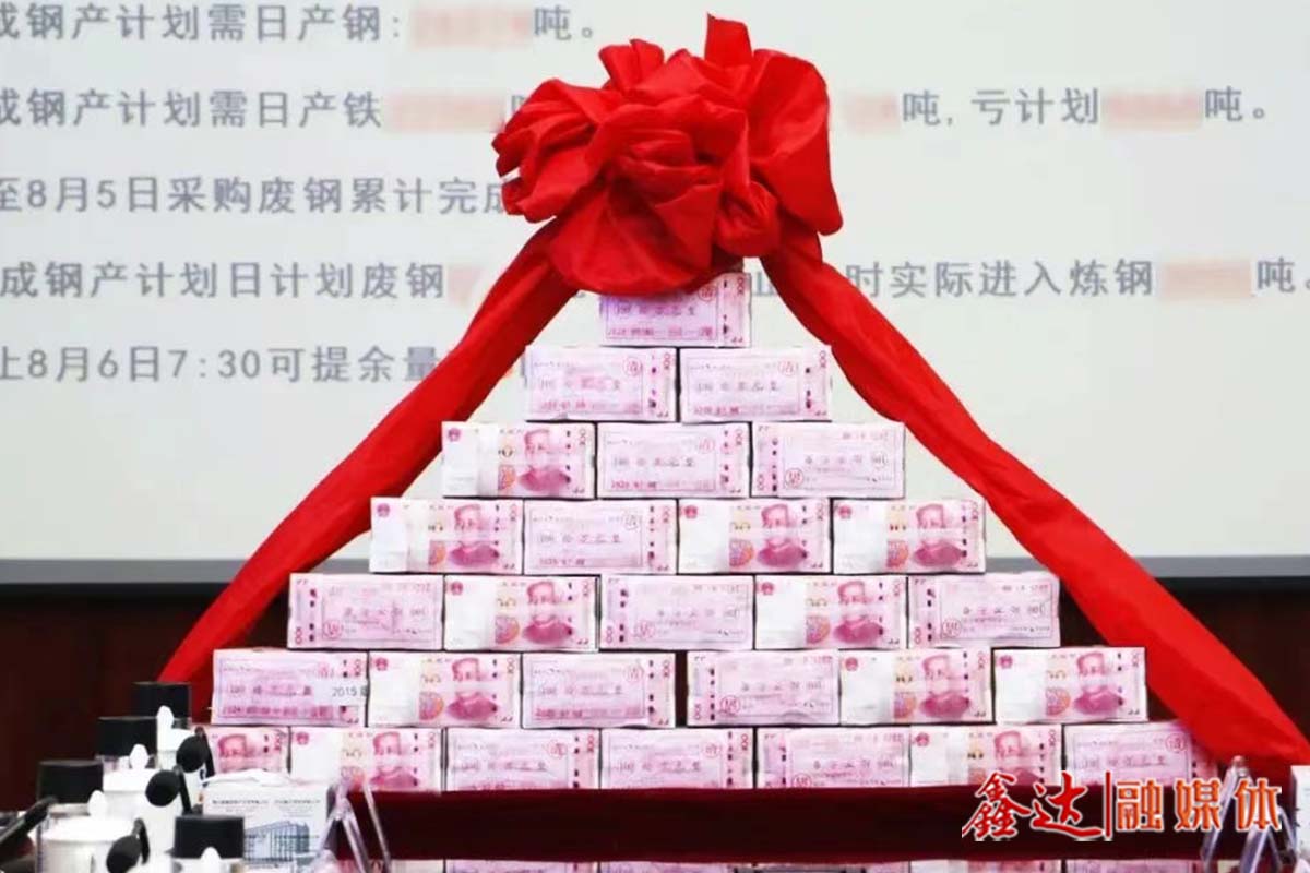 又雙叒叕發(fā)現(xiàn)金獎勵！河北鑫達鋼鐵集團召開“奮戰(zhàn)八月份·決勝三季度”誓師大會！