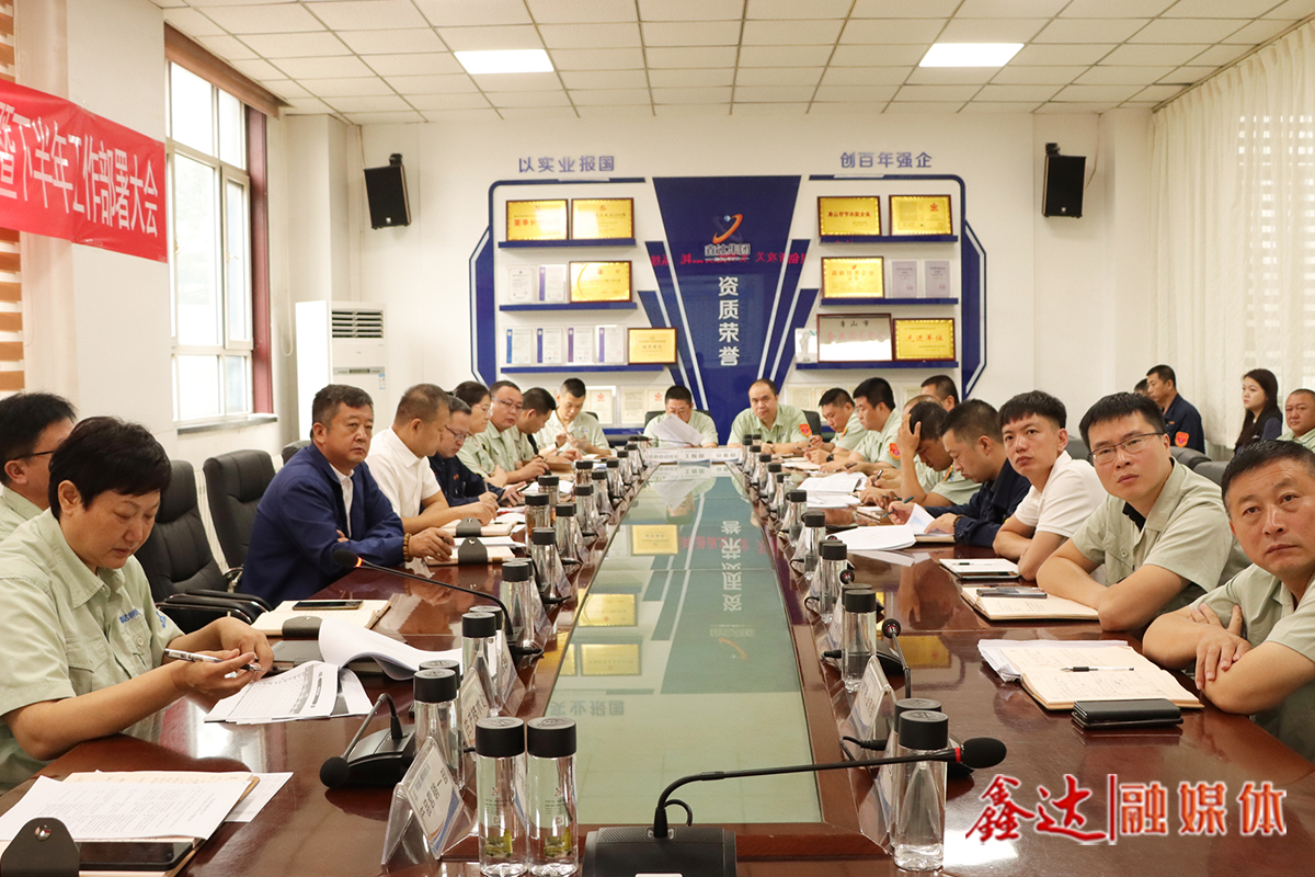鞏固成果、開創(chuàng)未來！河北榮信鋼鐵2024年上半年工作總結(jié)暨下半年工作部署大會(huì)振奮人心！